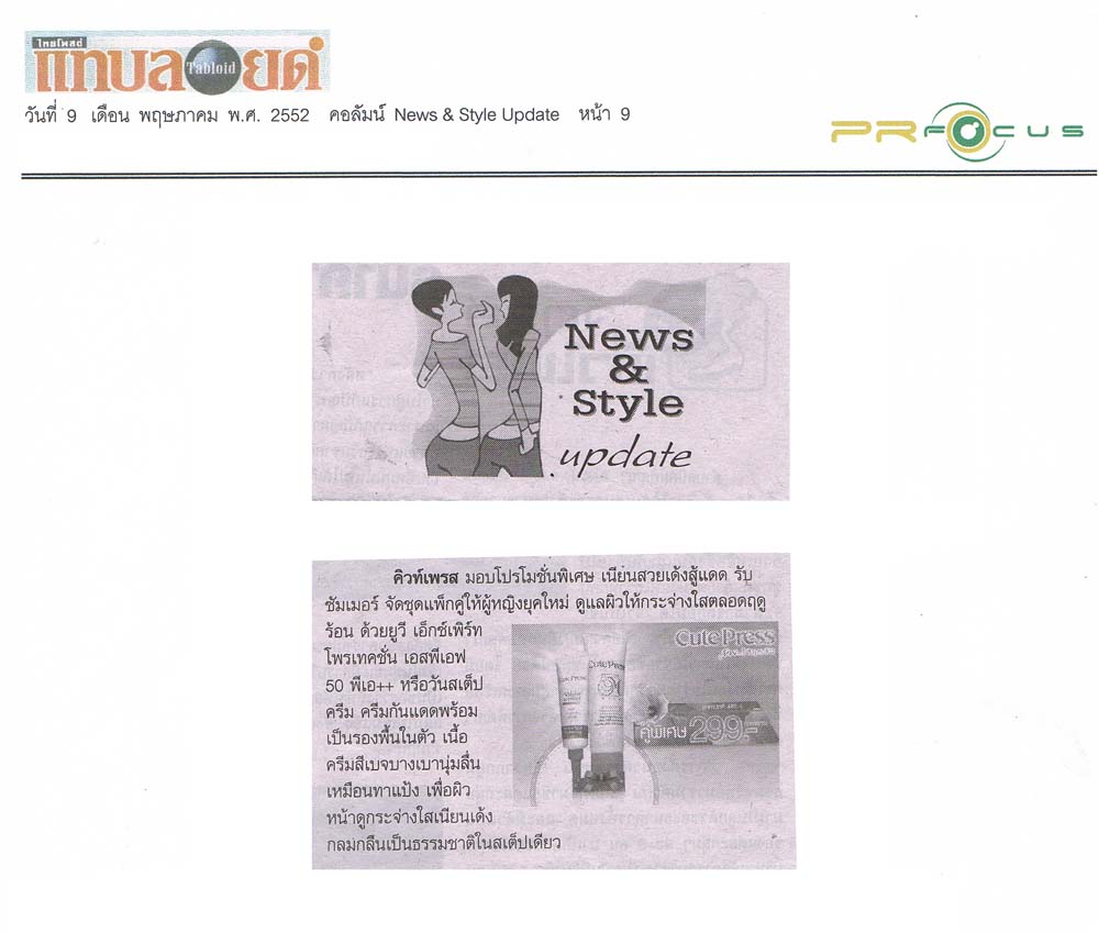 News PRfocus